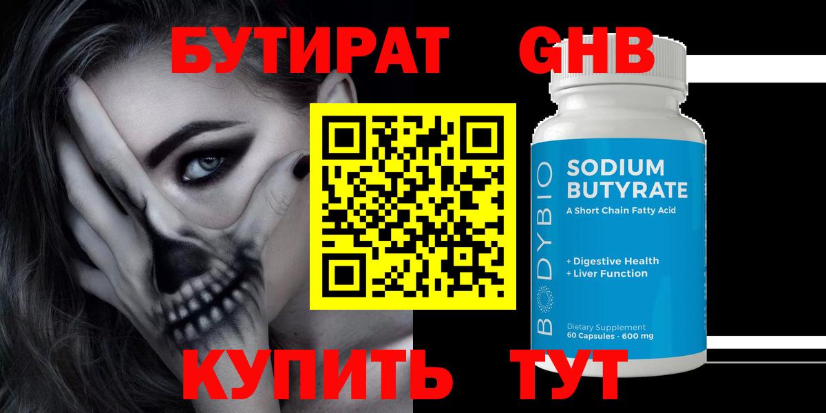 Сыктывкар  Бутират бутандиол  Вход с VPN 