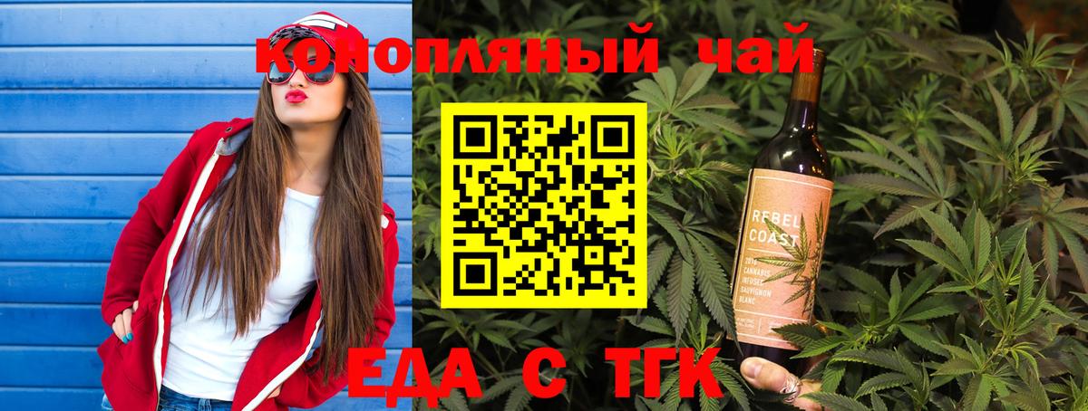 Еда ТГК конопля  Вход с VPN  Сыктывкар 