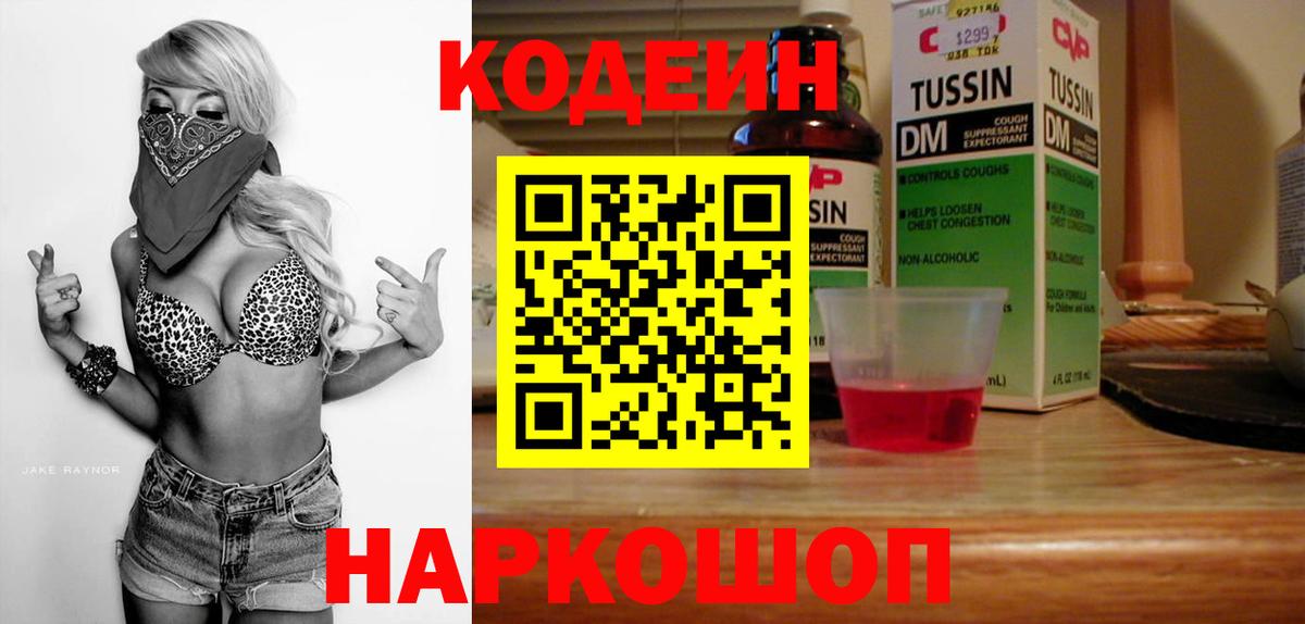 Codein Purple Drank  Вход с VPN  Codein Purple Drank  Сыктывкар 