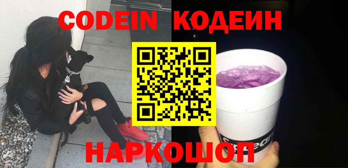 Кодеиновый сироп Lean Purple Drank Сыктывкар