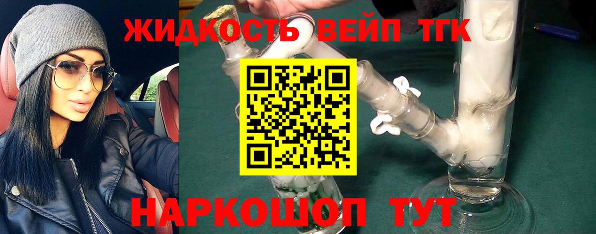 ТГК вейп Сыктывкар